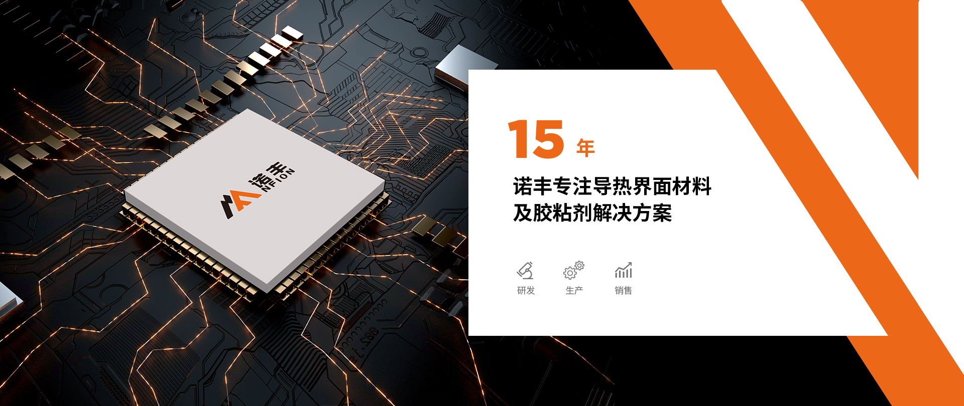 深圳市J9直营集团电子科技有限公司是一家集研发、生产、销售与服务为一体的导热界面材料生产厂家及胶粘剂综合服务商