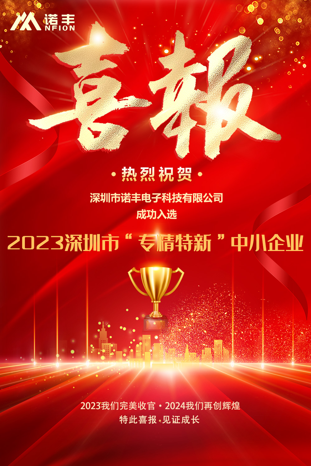 争当导热材料行业的“佼佼者” J9直营集团NFION荣获“专精特新”企业认定 争当导热材料行业的“佼佼者” J9直营集团NFION荣获“专精特新”企业认定